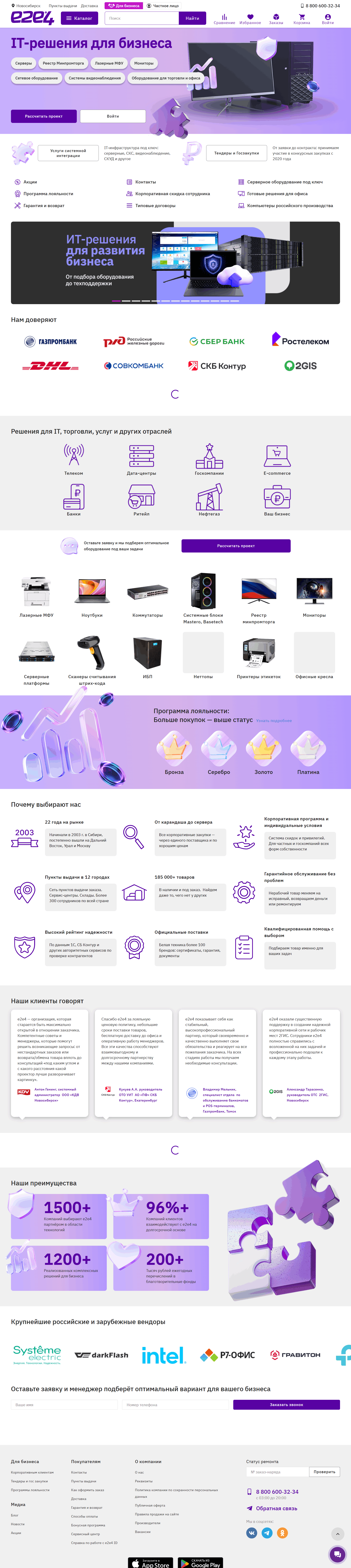 Доработки и техническая поддержка Битрикс24 для компании E2E4